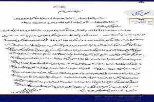 متن تقدیرنامۀ آیت‌ الله اراکی خطاب به فرماندهی محترم انتظامی کل کشور سردار رادان (حفظه‌الله) و همکارانشان